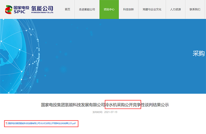 國(guó)電氫能源項(xiàng)目官網(wǎng)公示圖